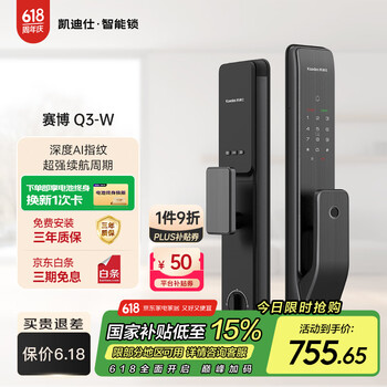 国家补贴、PLUS会员：凯迪仕 Q3-W WIFI智联指纹密码智能锁
