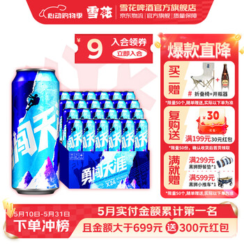 雪花啤酒 勇闯天涯 500mL 24罐 新鲜拉格整箱装