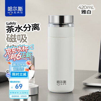 哈尔斯 茶水分离杯316L不锈钢磁弹泡茶杯磁吸力双层防烫车载便携 白色420ml-316内胆