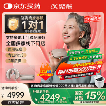 国家补贴：科大讯飞 iFLYTEK HC-03 耳背式助听器 新月版双耳 父亲节礼物
