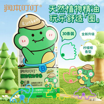 润本 精油手环30条 儿童驱蚊防护手环 婴儿户外随身手链 恐龙王国