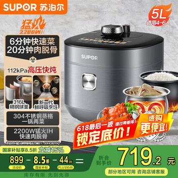 苏泊尔 SY-50HC8015Q 电压力锅 5L 拉丝银