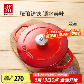 双立人 珐琅铸铁锅汤锅炖锅双耳煲汤锅平底锅烹饪锅具电磁炉燃气通用 亮红色 20cm