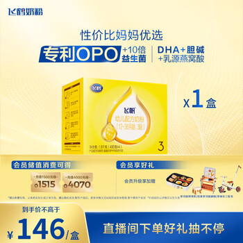 飞鹤 飞帆系列 幼儿奶粉 国产版 3段 1600g