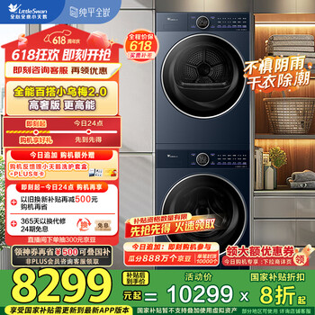 小天鹅 小乌梅2.0系列 TG10VE60+TH10VE60 热泵式洗烘套装 蓝色