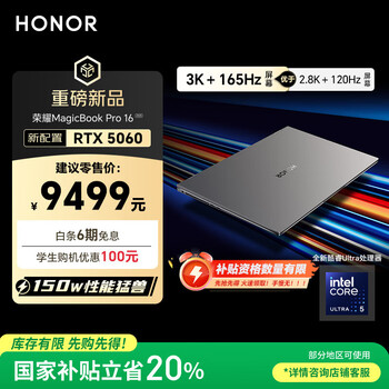 荣耀 HONOR MagicBook Pro16 2025 Hunter 3K电竞屏 AI轻薄游戏本 RTX5060 U5-225H 32G 1T 星辰灰