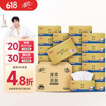 清风 抽纸 金装 4层360张24包