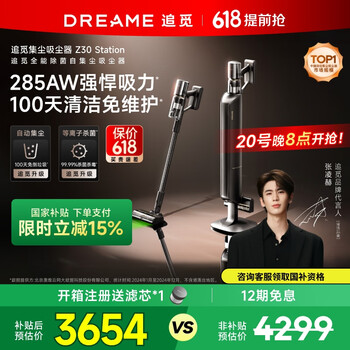 追觅自集尘吸尘器Z30 Station 家用无线手持 285AW大吸力 90分钟长续航 100天不动手 懒人神器
