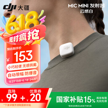 大疆(DJI)Mic Mini 无线麦克风 专业录音直播领夹无线小蜜蜂 手机相机单反vlog采访降噪收音器 Mic Mini 发射器(云感白) 官方标配【不含 Lightning 手机连接头】