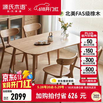 源氏木语 实木餐桌现代简约家用饭桌北欧小户型餐厅桌子橡木 原木色餐桌1.2米+ 圆弧餐椅*4