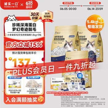诚实一口 奇迹小金袋美毛亮毛专研全鲜肉鸡肉烘焙猫粮1.8kg*3包