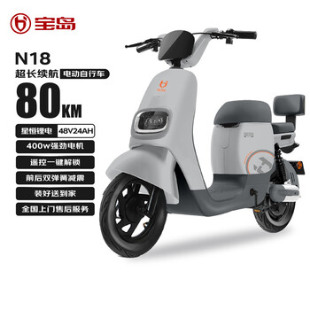 宝岛电动车 BODO 宝岛电动自行车N18锂电48V24Ah长续航80km