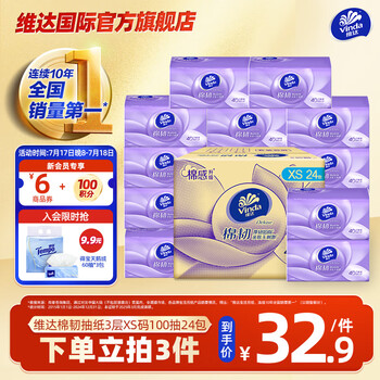 维达 抽纸 棉韧压花立体3层XS码 100抽*24包 整箱装