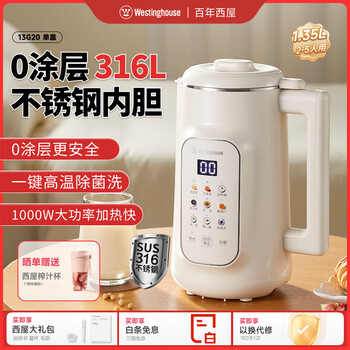 西屋豆浆机2025新款家用冷热双打榨汁机316L不锈钢免泡免滤破壁机13G20 杏仁白 1.35L