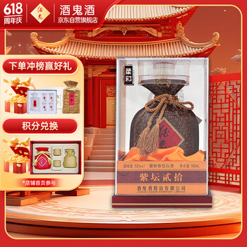 酒鬼 紫坛贰拾 柔和 52%vol 馥郁香型白酒 500ml 单瓶装