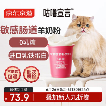 京东百亿补贴：京东京造 咕噜宣言 99%含量 0乳糖羊奶粉小粉杯200g（5g*40）