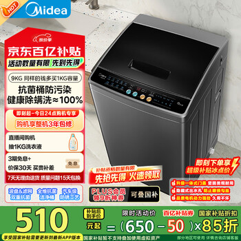移动端、京东百亿补贴：美的 全自动波轮洗衣机  9公斤 专利免清洗 飓风深层劲洗 除螨洗 宿舍租房 MB90V30E