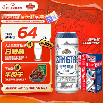 青岛啤酒(TsingTao)全麦白啤500ml*10听 礼盒装