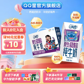 QQ星伊利原生A2β-酪蛋白儿童牛奶195ml*12盒/箱 原生高钙纯牛奶