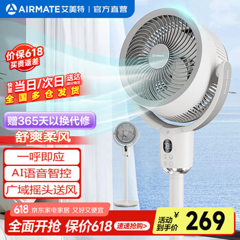艾美特 空气循环扇 AI语音8挡风量配香薰盒 FA18-SR171