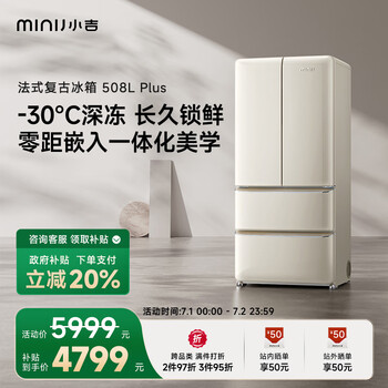 国家补贴：小吉 508 PLUS系列 BCD-JF508WB 法式奶油风复古冰箱508L