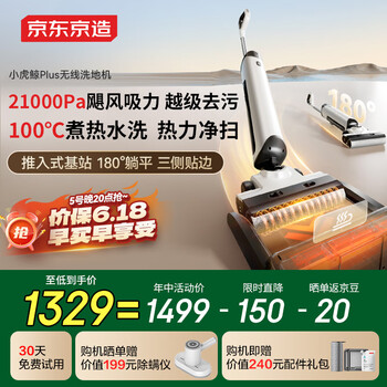 京东京造 小虎鲸Plus洗地机 21KPa飓风吸力 100℃煮热水洗