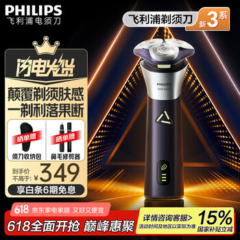 飞利浦父亲节礼物电动剃须刀电动3系旋风PRO刮胡刀电动胡须刀剃胡刀生日礼物送男士/男生实用 【旋风般速剃丨超长续航】S3885/02