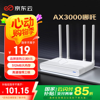 京东云无线宝边缘计算家用路由器 AX3000哪吒 WiFi6 5G双频 全屋Mesh 3000M无线速率 千兆路由器