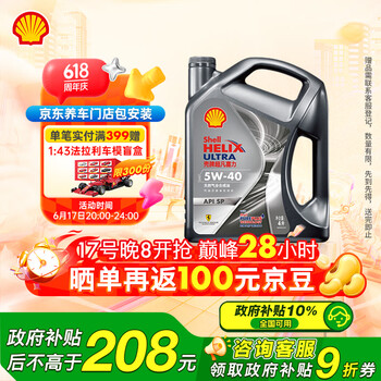 壳牌 Helix Ultra 超凡喜力 都市光影版 5W-40 SP级 全合成机油 4L