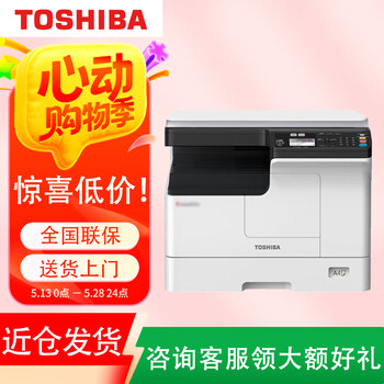 东芝(TOSHIBA)DP-2523A a3打印机 办公复印机扫描机一体机大型复合机 2523A+盖板