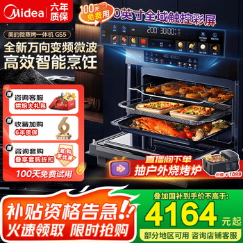 国家补贴：美的 万向星河 GS5蒸烤箱一体机嵌入式55L