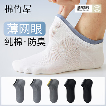 棉竹屋袜子男款夏季薄纯棉网眼短袜抗菌防臭透气吸汗运动男士不掉跟船袜 组合三(2蓝灰+中灰+2黑色) 均码 【薄款网眼防臭】