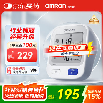 欧姆龙 OMRON U724J 上臂式血压计