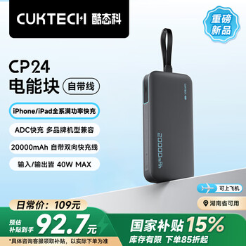 酷态科 充电宝自带线CP24电能块20000毫安时移动电源40W快充可上飞机适用苹果16小米华为三星手机