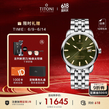 梅花(Titoni)瑞士天文台认证手表 大师系列 自动机械钢带男士腕表父亲节礼物