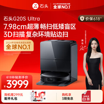 石头 Roborock G20S Ultra 水箱版 扫拖一体机