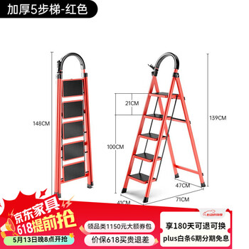 艾瑞科梯子家用折叠梯人字梯楼梯踏步板加厚安全便携多功能登爬楼梯 碳钢复古红五步梯