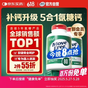 Move Free益节 氨糖软骨素 钙片 80粒*2 5合1 维骨力 成人 中老年 美国进口