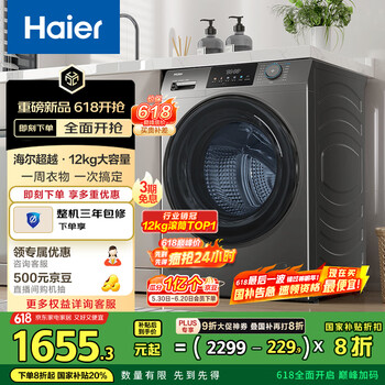 国家补贴：海尔 Haier 滚筒洗衣机全自动 洗烘一体机带烘干12公斤
