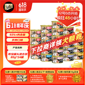 希宝 泰国进口猫罐头混合装85g*24罐猫粮猫湿粮整箱礼盒装(多种口味)