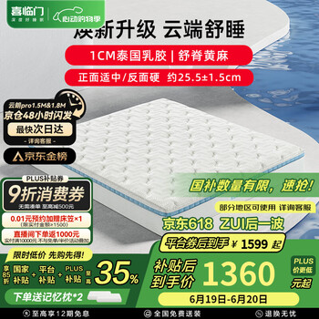 喜临门 Sleemon 云朗弹簧床垫 抗菌防螨 泰国进口乳胶床垫正反双睡 云朗Pro-厚25.5cm 1.8*2米