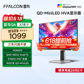 FFALCON雷鸟Q6 27英寸 2K 180Hz QD-MiniLED电竞显示器 1ms HDR600 HVA 旋转升降 电脑显示屏