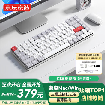 京东京造 K3Max 84键 三模机械键盘 天青白 佳达隆2.0矮茶轴 单光