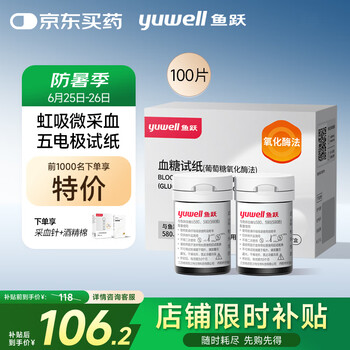 鱼跃 580/590血糖试纸 100片试纸+100支采血针