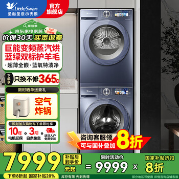 小天鹅(LittleSwan)洗烘套装10公斤滚筒洗衣机+变频热泵烘干机组合 国家家电补贴 【小乌梅高奢版】蓝氧特渍净SC88+88