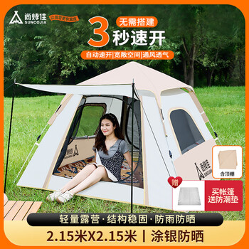 尚烤佳 户外公园露营双层防晒防雨帐天幕帐篷 免搭速开全自动帐篷
