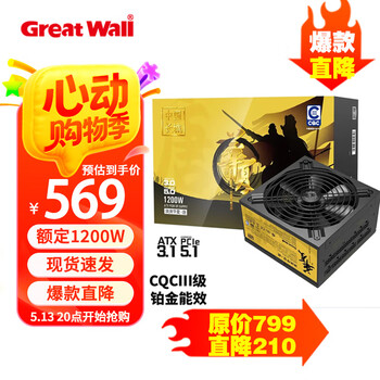 长城(Great Wall)泱泱华夏系列全模组台式机电源中国能效认证3级铂金能效92+ 1200W全模【ATX3.1 92+】