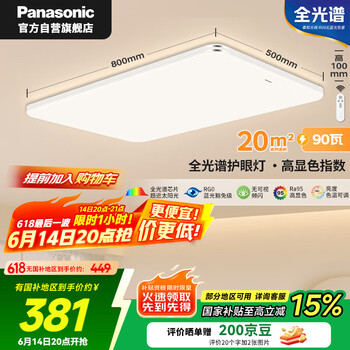 松下 Panasonic 吸顶灯客厅大灯全光谱适悦调光90瓦米家盈辰银