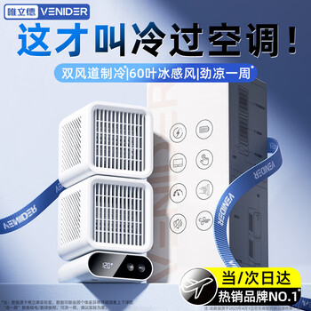 VENIDER【全域双向制冷PRO】桌面风扇制冷超长续航小型充电空调扇无叶静音USB台式便携室内户外小风扇