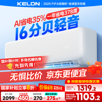 科龙 速享省电宝系列 KFR-35GW/QS1-X1 壁挂式空调 大1.5匹 新一级